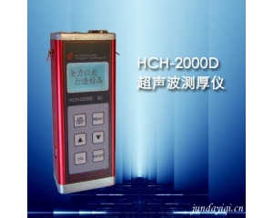 HCH-2000D型超声波测厚仪